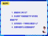 教科版（云南）信息技术七下第十三课《让多媒体作品“链”起来》 课件+教案