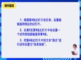 教科版（云南）信息技术七下第十三课《让多媒体作品“链”起来》 课件+教案