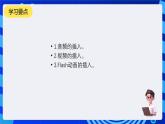 教科版（云南）信息技术七下第十四课《具有视听效果的多媒体作品》 课件+教案+视频