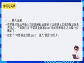 教科版（云南）信息技术七下第十四课《具有视听效果的多媒体作品》 课件+教案+视频