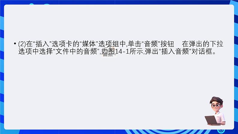 教科版（云南）信息技术七下第十四课《具有视听效果的多媒体作品》 课件+教案+2视频第6页