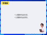 教科版（云南）信息技术七下第十五课《多媒体作品的分享与评价》 课件+视频
