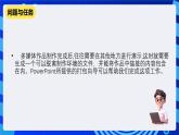 教科版（云南）信息技术七下第十五课《多媒体作品的分享与评价》 课件+视频