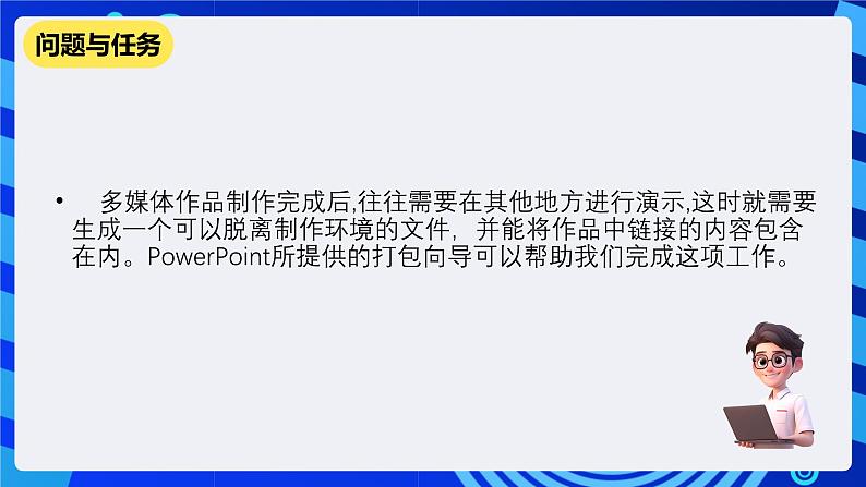 教科版（云南）信息技术七下第十五课《多媒体作品的分享与评价》 课件+2视频第3页