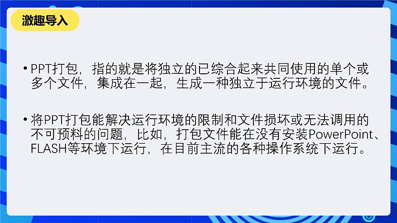 教科版（云南）信息技术七下第十五课《多媒体作品的分享与评价》 课件+2视频第4页