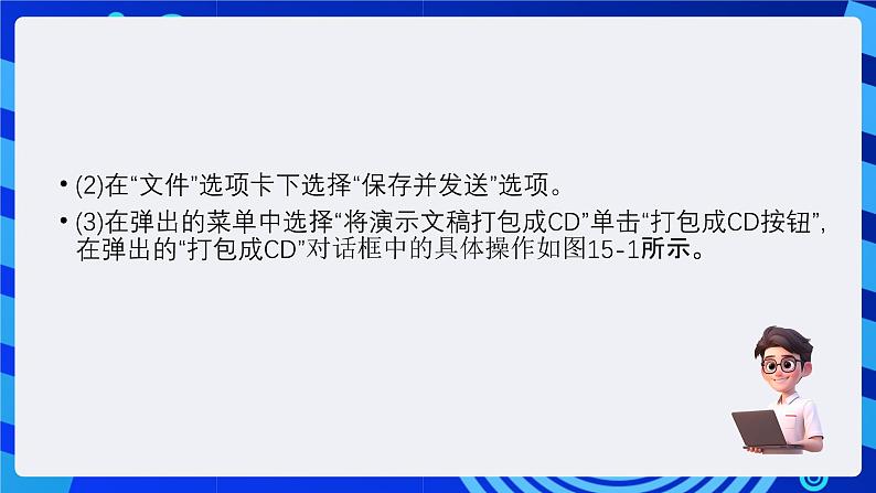 教科版（云南）信息技术七下第十五课《多媒体作品的分享与评价》 课件+2视频第7页