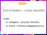 北师大版信息技术八下 1.1《逐帧动画》课件