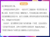 北师大版信息技术八下 1.1《逐帧动画》课件