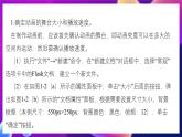 北师大版信息技术八下 1.1《逐帧动画》课件