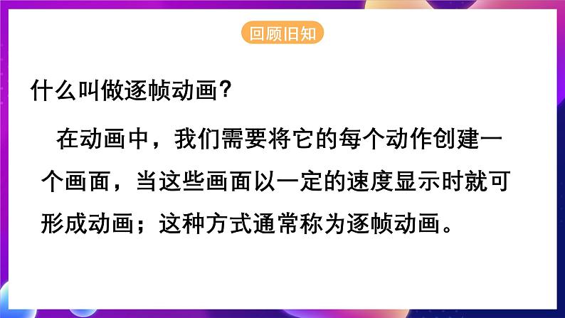 北师大版信息技术八下 1.2《元件及渐变动画》课件第2页