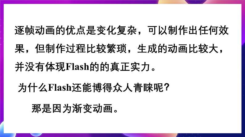 北师大版信息技术八下 1.2《元件及渐变动画》课件第3页