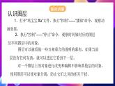 北师大版信息技术八下 1.3《图层的作用》课件