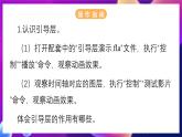 北师大版信息技术八下 1.4《引导层》课件