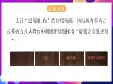 北师大版信息技术八下 1.5《遮罩层》课件