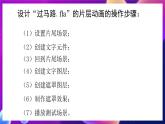 北师大版信息技术八下 1.5《遮罩层》课件