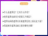 北师大版信息技术八下 1.5《遮罩层》课件