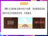 北师大版信息技术八下 1.6《库、场景的组织与管理》课件