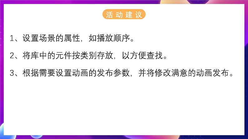 北师大版信息技术八下 1.6《库、场景的组织与管理》课件第3页