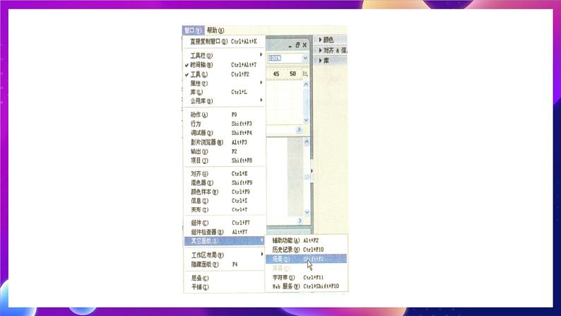 北师大版信息技术八下 1.6《库、场景的组织与管理》课件第5页