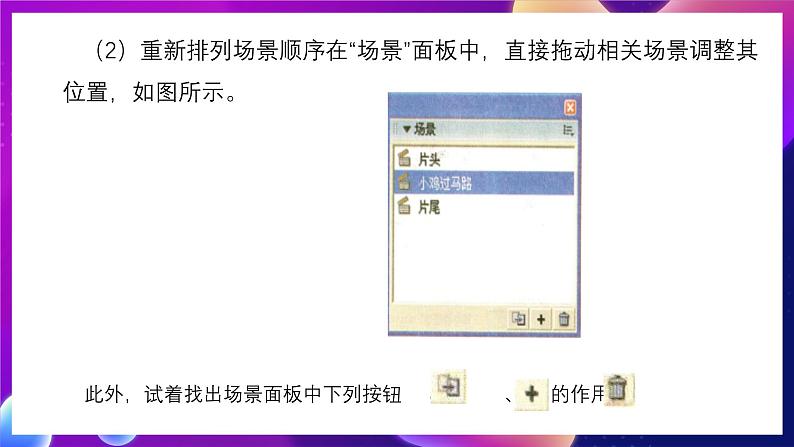 北师大版信息技术八下 1.6《库、场景的组织与管理》课件第7页