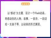 北师大版信息技术八下 1.7《动画综合设计》课件