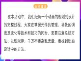 北师大版信息技术八下 1.7《动画综合设计》课件