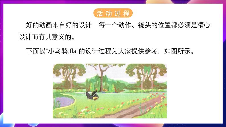 北师大版信息技术八下 1.7《动画综合设计》课件第5页