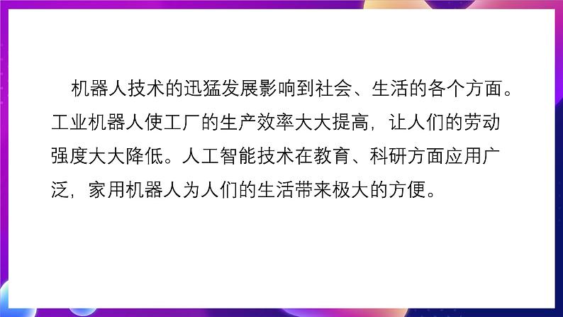 北师大版信息技术八下 2.8《机器人初步知识》课件第2页