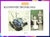 北师大版信息技术八下 2.8《机器人初步知识》课件