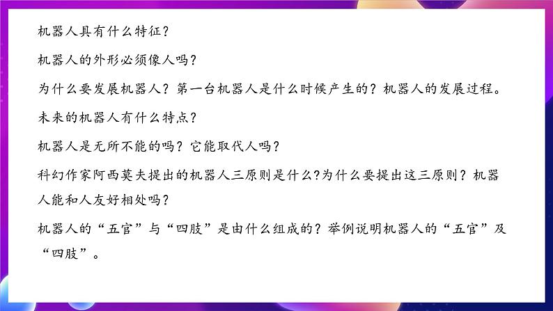 北师大版信息技术八下 2.8《机器人初步知识》课件第6页