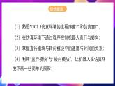 北师大版信息技术八下 2.9《仿真环境下的机器人》课件