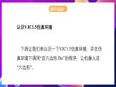 北师大版信息技术八下 2.9《仿真环境下的机器人》课件