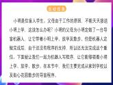 北师大版信息技术八下 2.1《0导盲机器人（一）》课件