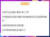 北师大版信息技术八下 2.1《0导盲机器人（一）》课件