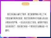 北师大版信息技术八下 2.1《1导盲机器人（二）》课件