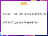 北师大版信息技术八下 2.1《1导盲机器人（二）》课件