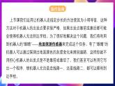 北师大版信息技术八下 2.1《1导盲机器人（二）》课件