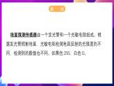 北师大版信息技术八下 2.1《1导盲机器人（二）》课件