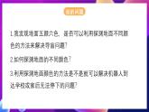 北师大版信息技术八下 2.1《2导盲机器人（三）》课件