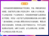 北师大版信息技术八下 2.1《2导盲机器人（三）》课件