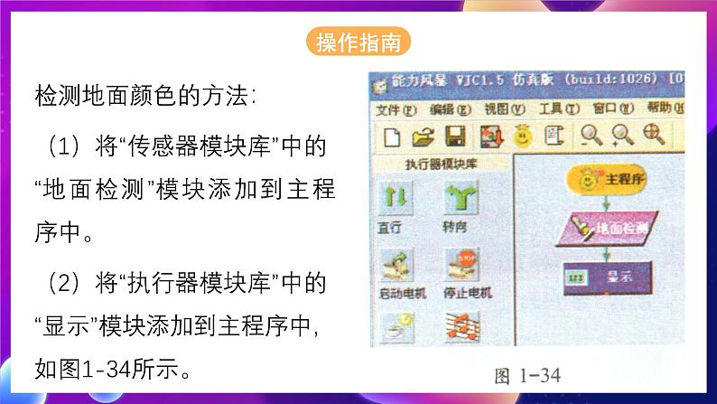 北师大版信息技术八下 2.1《2导盲机器人（三）》课件第5页