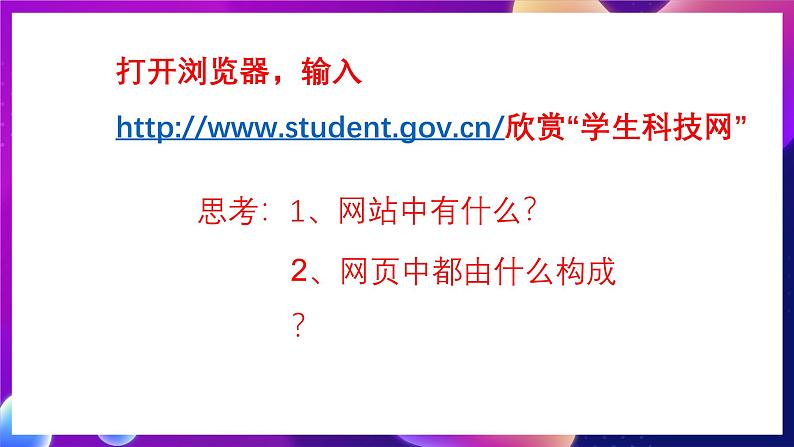 清华大学版信息技术八下 1.1《新手入门——网站欣赏与创建网页》课件第3页