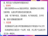 清华大学版信息技术八下 1.1《新手入门——网站欣赏与创建网页》课件