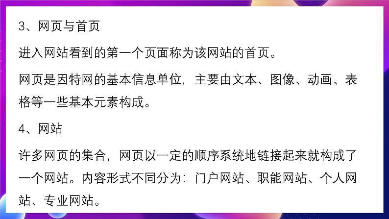 清华大学版信息技术八下 1.1《新手入门——网站欣赏与创建网页》课件第5页