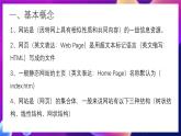 清华大学版信息技术八下 1.2《轻松上路——规划网站及创建站点》课件
