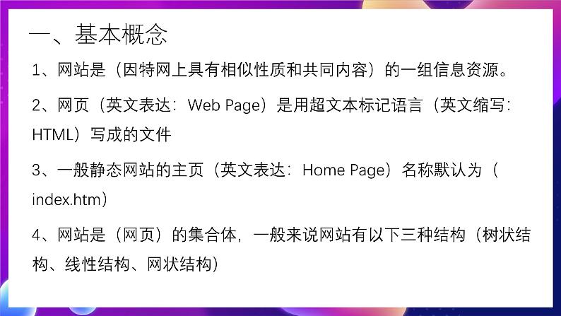 清华大学版信息技术八下 1.2《轻松上路——规划网站及创建站点》课件第3页