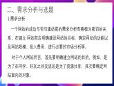 清华大学版信息技术八下 1.2《轻松上路——规划网站及创建站点》课件