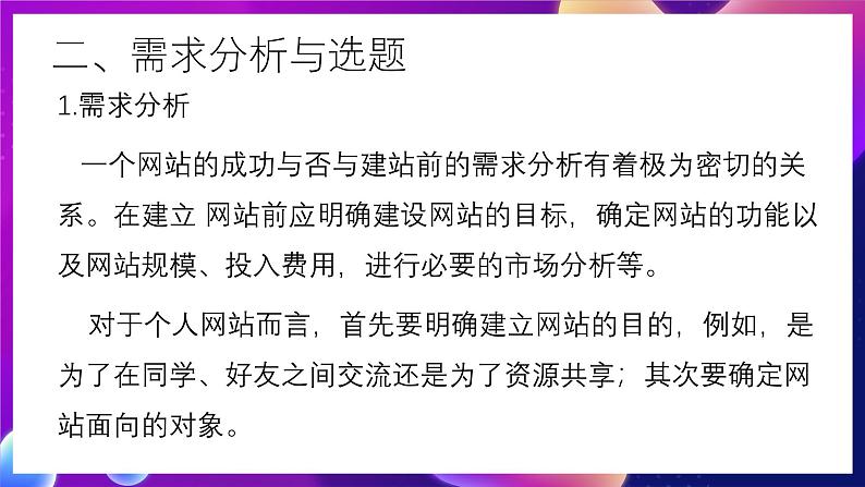 清华大学版信息技术八下 1.2《轻松上路——规划网站及创建站点》课件第4页