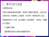 清华大学版信息技术八下 1.2《轻松上路——规划网站及创建站点》课件