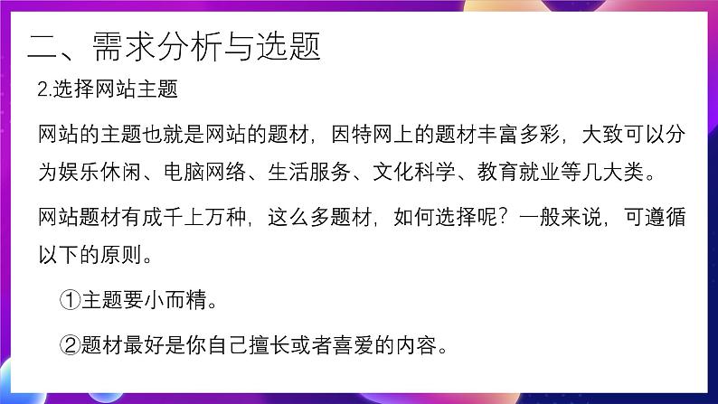 清华大学版信息技术八下 1.2《轻松上路——规划网站及创建站点》课件第5页